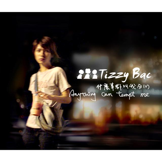 Album cover art for 什麼事都叫我分心