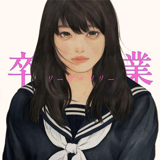 Album cover art for 卒業