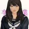 卒業 (Sotsugyou)