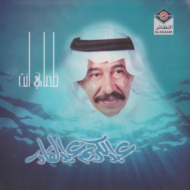 Album cover art for ظماي انت
