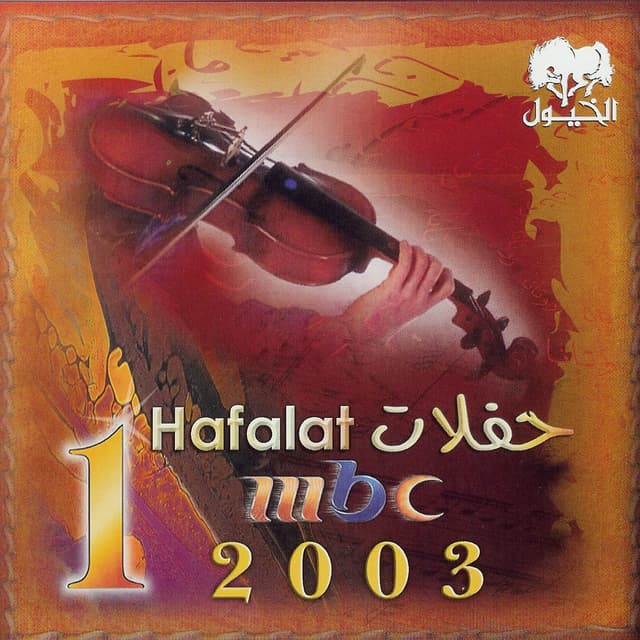 Album cover art for Mbc 1 Hafla