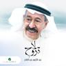 لا تروح (La Trouh)