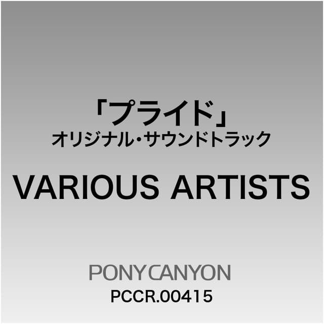Album cover art for フジテレビ系ドラマ オリジナル・サウンドトラック「プライド」