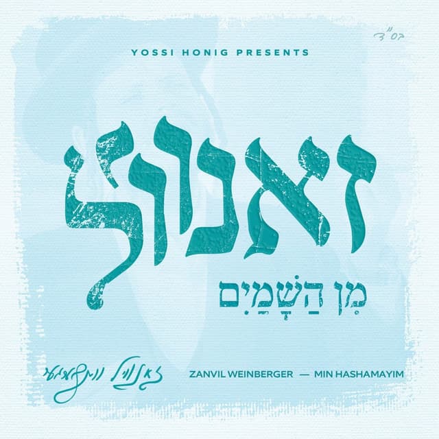 Album cover art for Min Hashamayim
