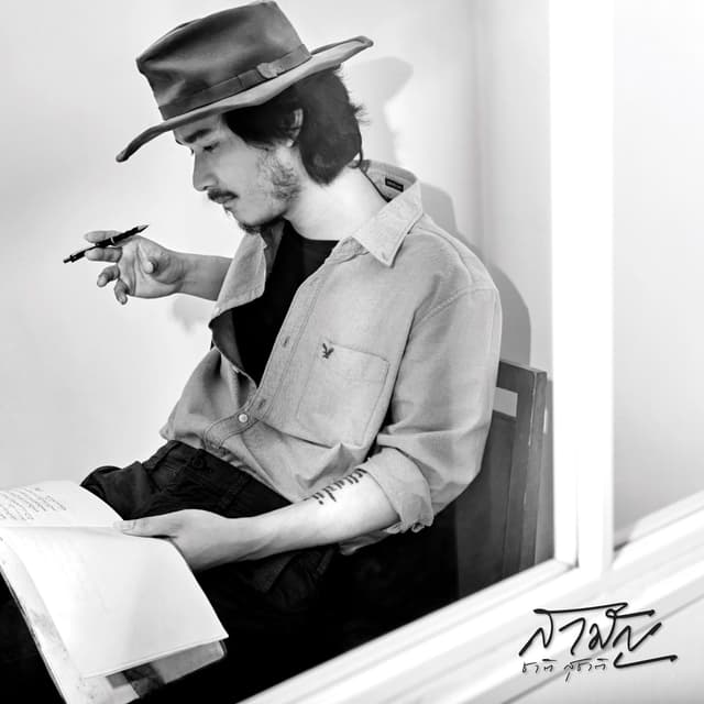 Album cover art for สามัญ