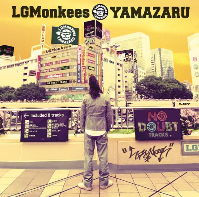 Album cover art for 前回のLGMonkeesこと山猿です。