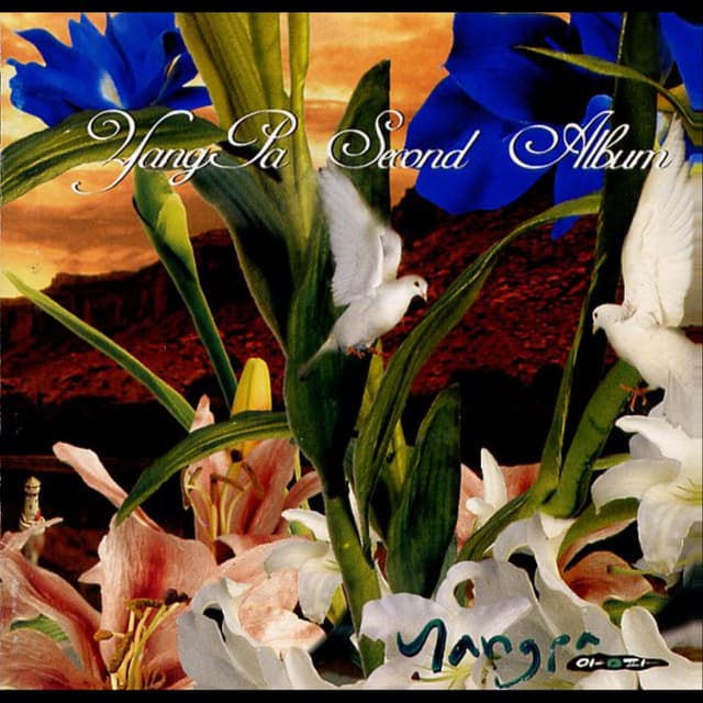 Album cover art for 양파 2nd Neverland