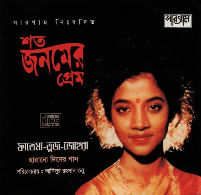 Album cover art for মেলা