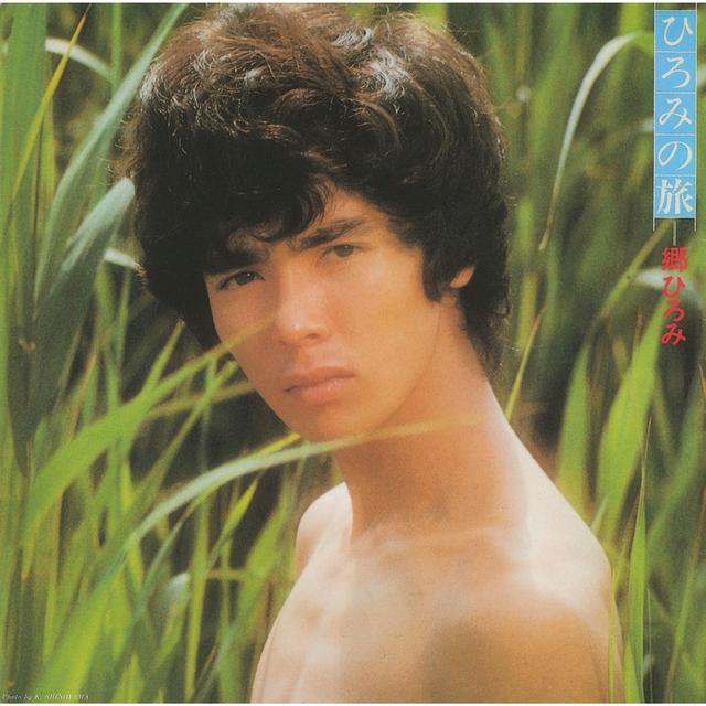 Album cover art for ひろみの旅