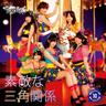 素敵な三角関係 (suteki na sankaku kankei)