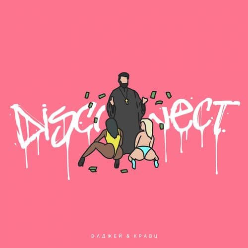 Album cover art for Дисконнект