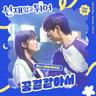 꿈결같아서 Like A Dream (Like A Dream)