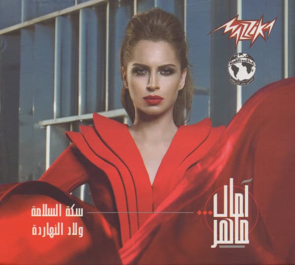 Album cover art for ولاد النهاردة