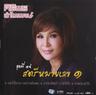 สำหรับอ้าย..รักได้เสมอ (Sam rub ai...rak dai sa mer)