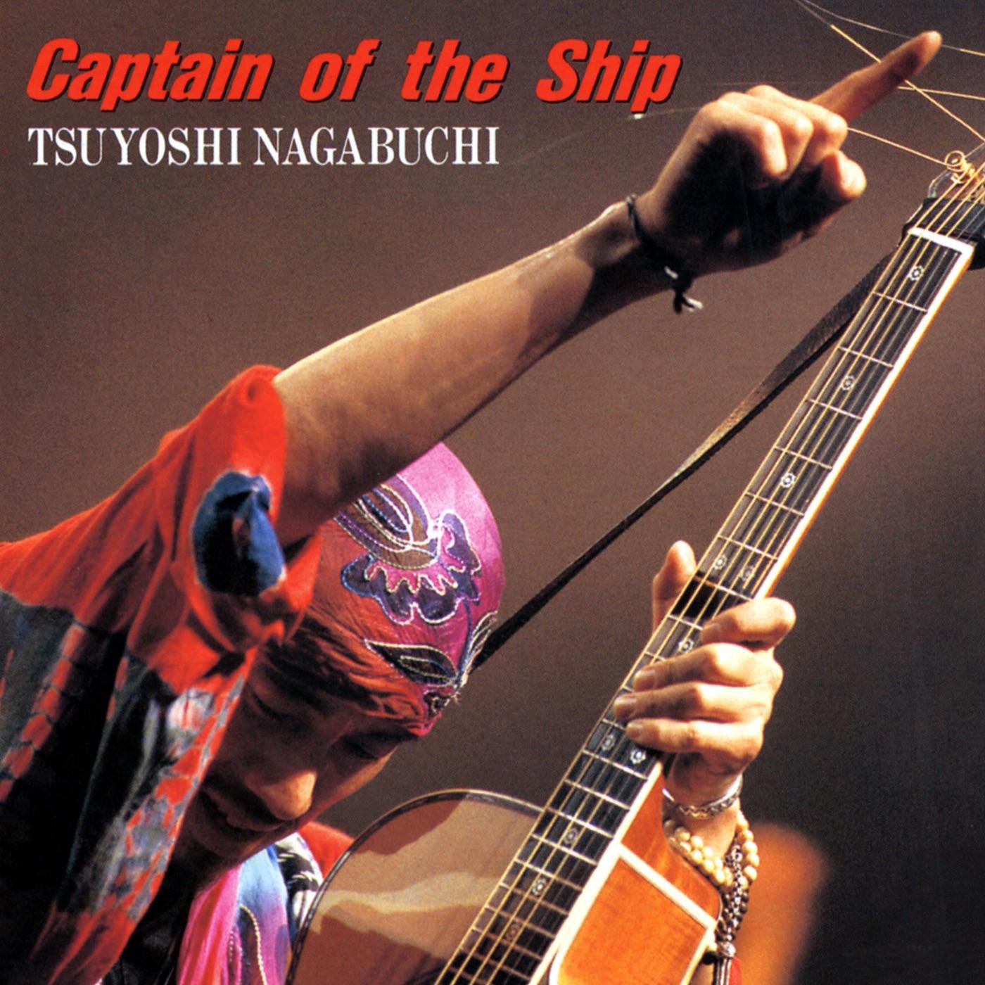 Lyrics | 長渕剛 | Captain Of The Ship