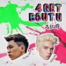 忘記你 (4 Get Bout U)