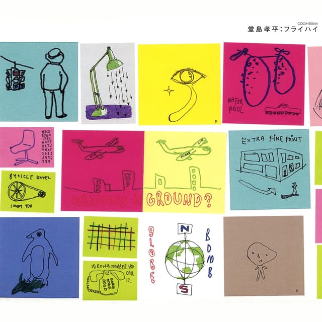 Album cover art for フライハイ