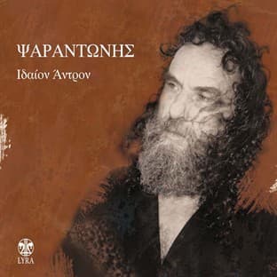 Album cover art for Idaion Antron