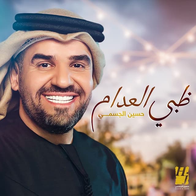 Album cover art for Dhabi Aladam