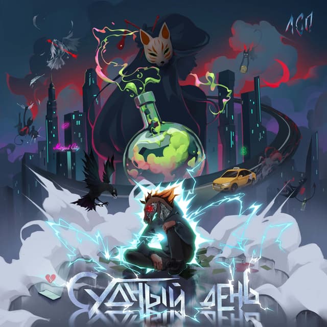 Album cover art for Судный день