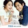 한걸음 (han geo reum)