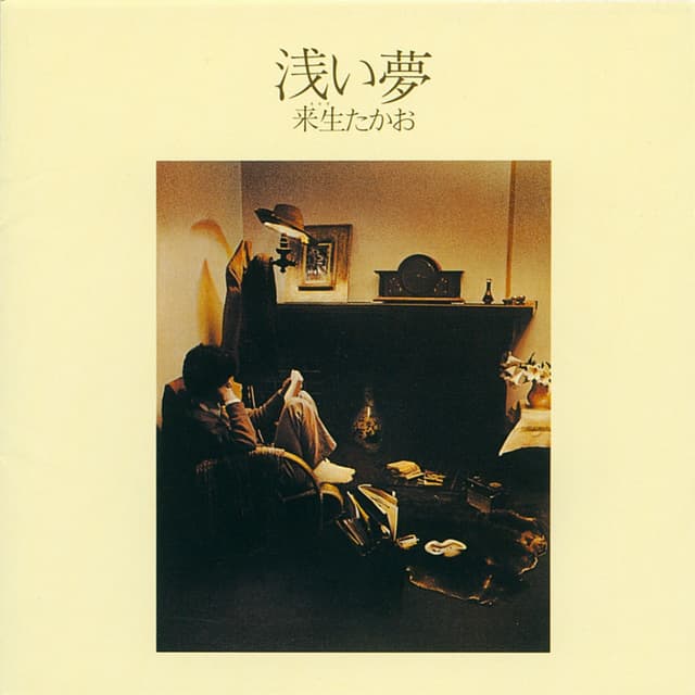 Album cover art for 浅い夢