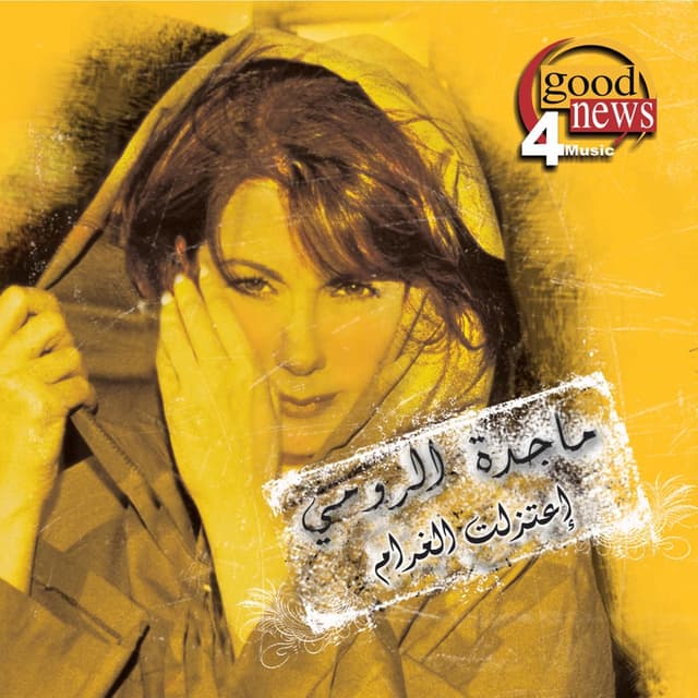 Album cover art for E'tazalt El Gharam