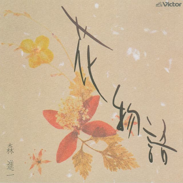 Album cover art for Hana Monogatari