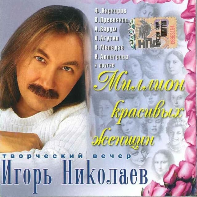 Album cover art for Million Krasivykh Zhenshchin