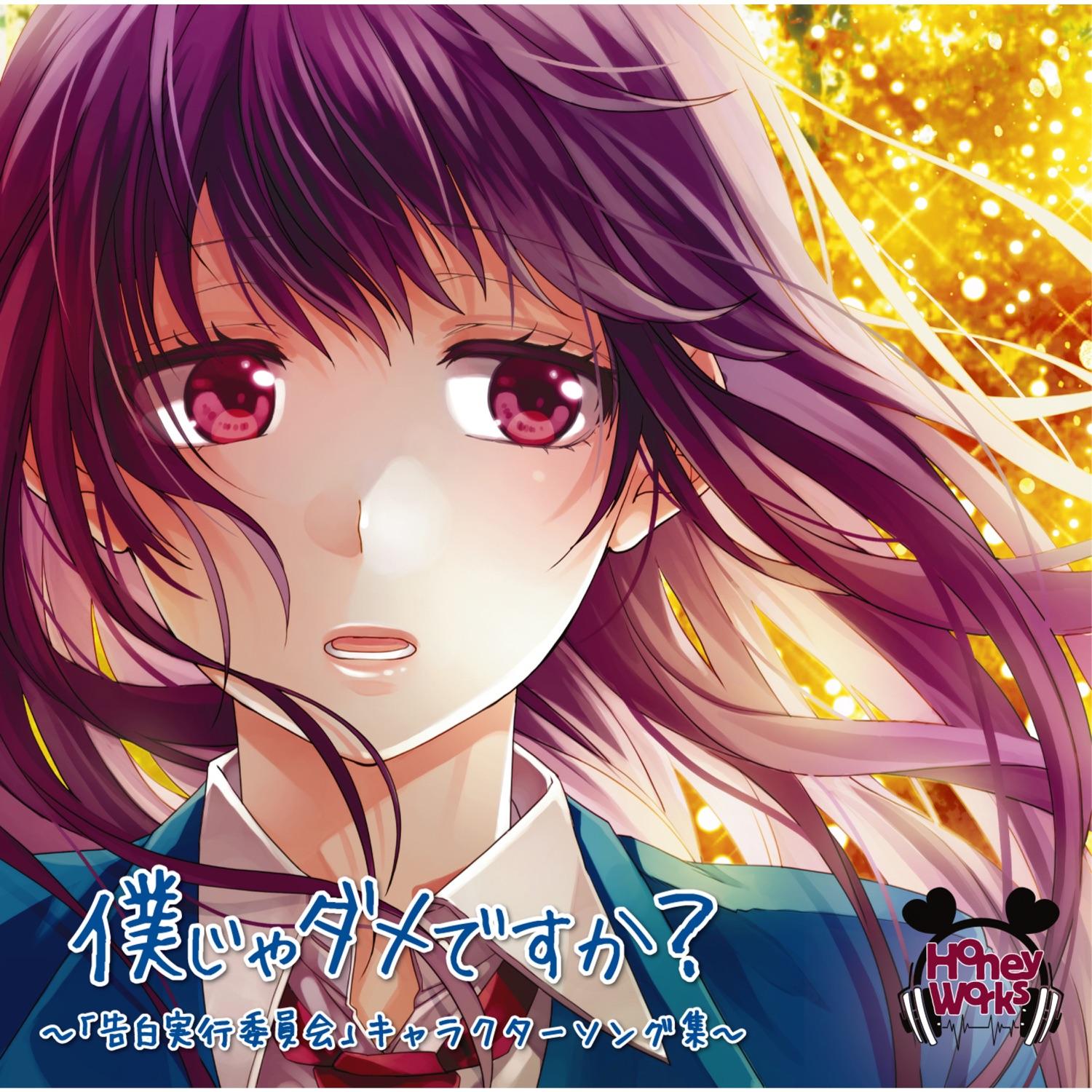 Lyrics | HoneyWorks and 成海聖奈 (雨宮天) | 火曜日はチューデイ