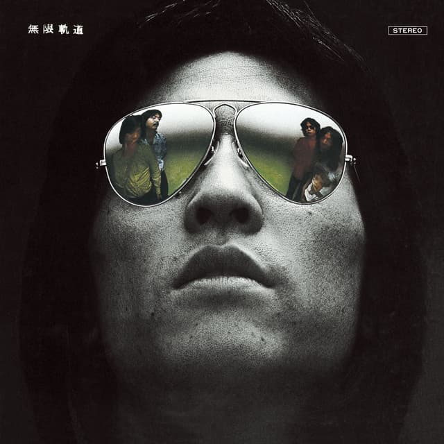 Album cover art for 無限軌道