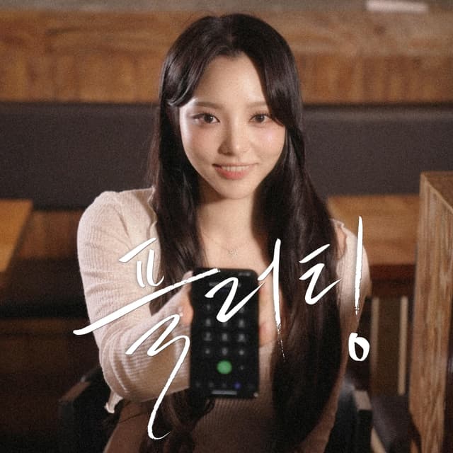 Album cover art for Flirting