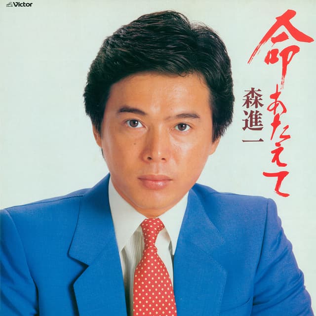 Album cover art for Inochi Ataete