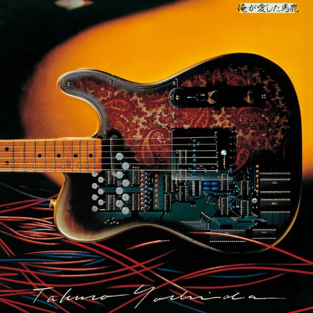 Album cover art for 俺が愛した馬鹿