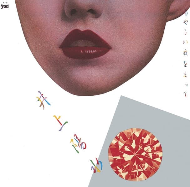 Album cover art for あやしい夜をまって