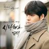 사랑해요 I Love You (I Love You)