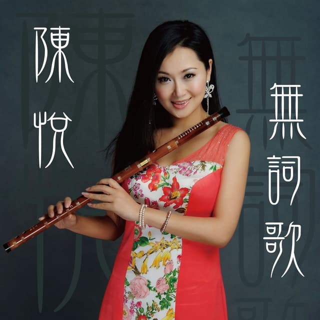 Album cover art for 无词歌