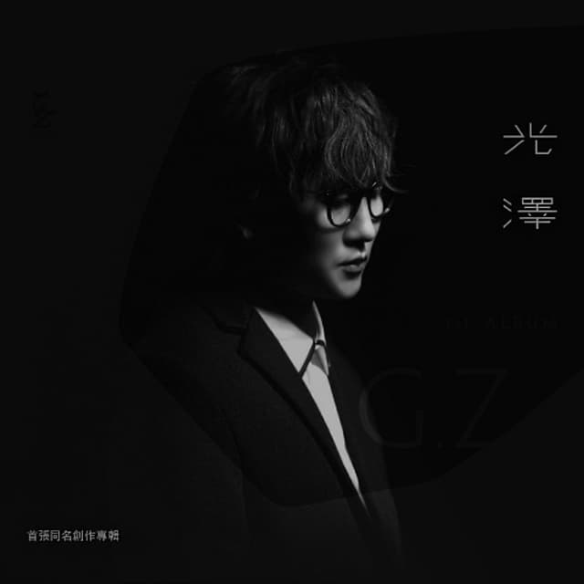 Album cover art for 光泽