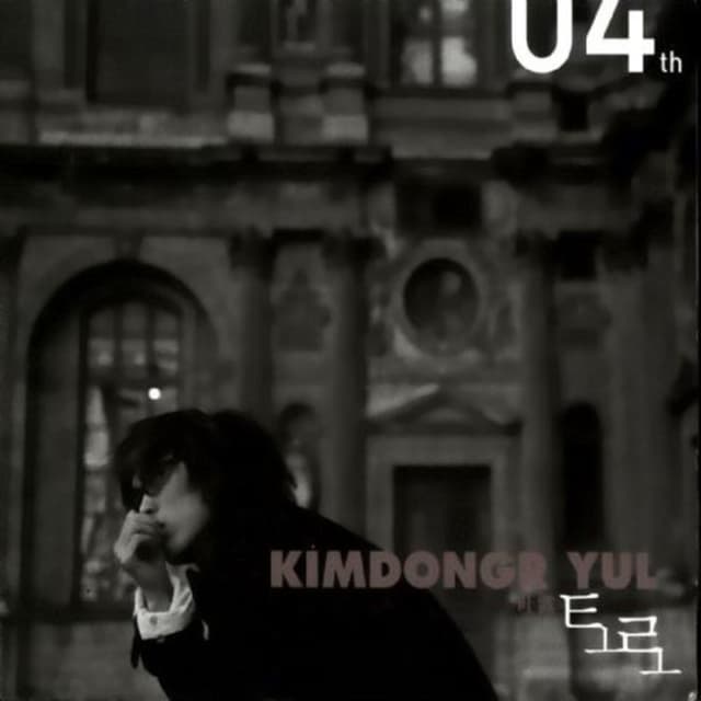 Album cover art for 토로