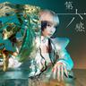 第六感 (The Sixth Sense)
