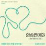 이별이 다시 우릴 비춰주길 Let the star shine us again (Let the star shine us again)