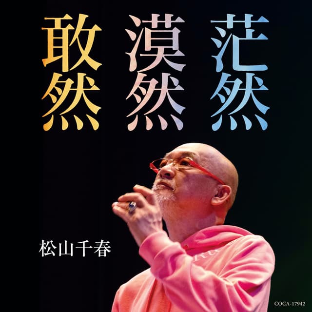 Album cover art for Kanzen Bakuzen Bouzen