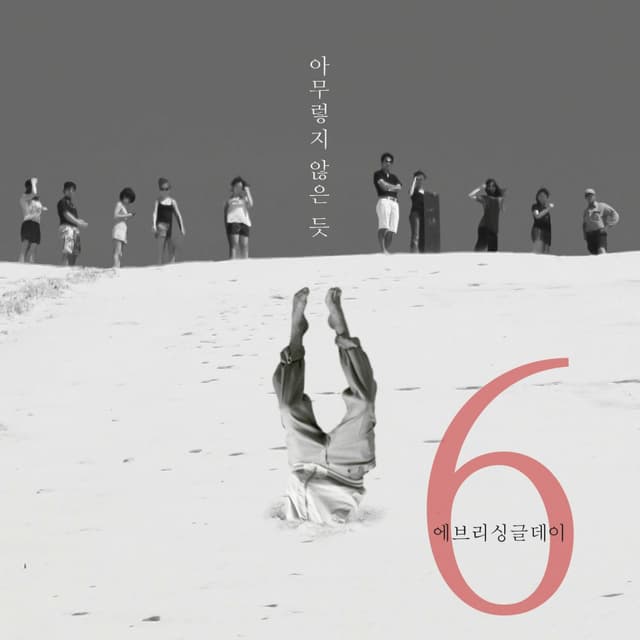 Album cover art for 아무렇지 않은 듯