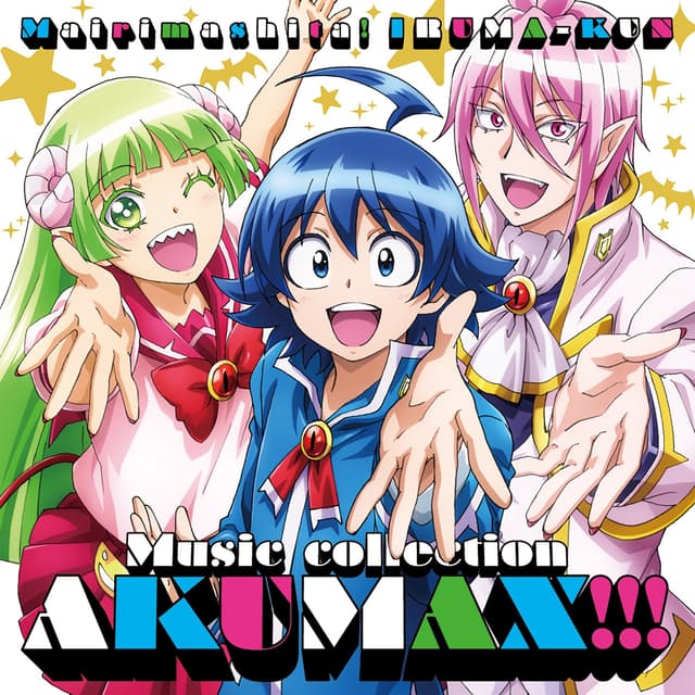 Album cover art for 魔入りました!入間くん ミュージックコレクション 悪MAX!!!