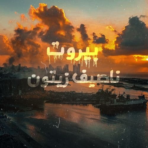 Album cover art for Beirut