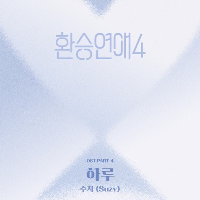 Album cover art for EXchange4, Pt. 4 (Original Soundtrack)