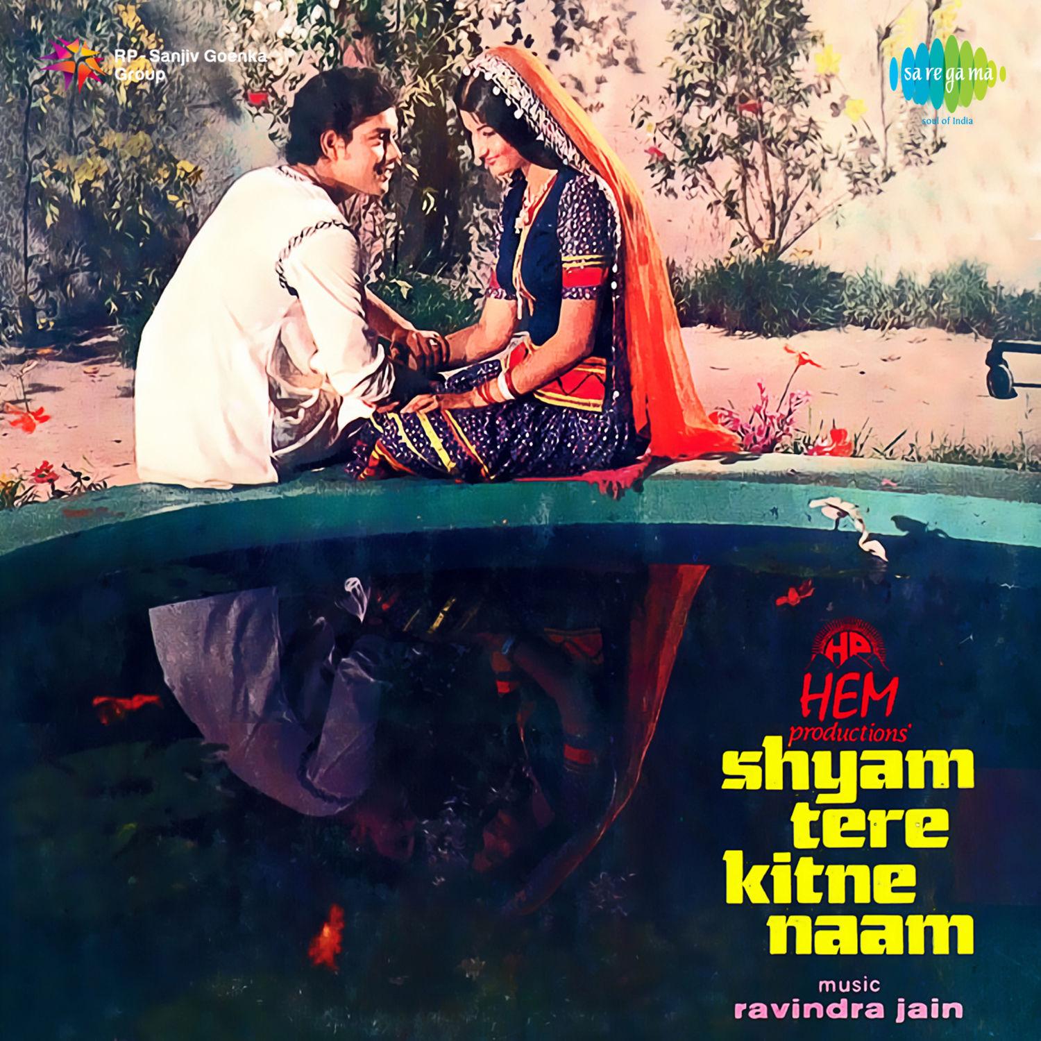 Shyam Tere Kitne Naam