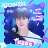 소나기 Sudden Shower (Sudden Shower)