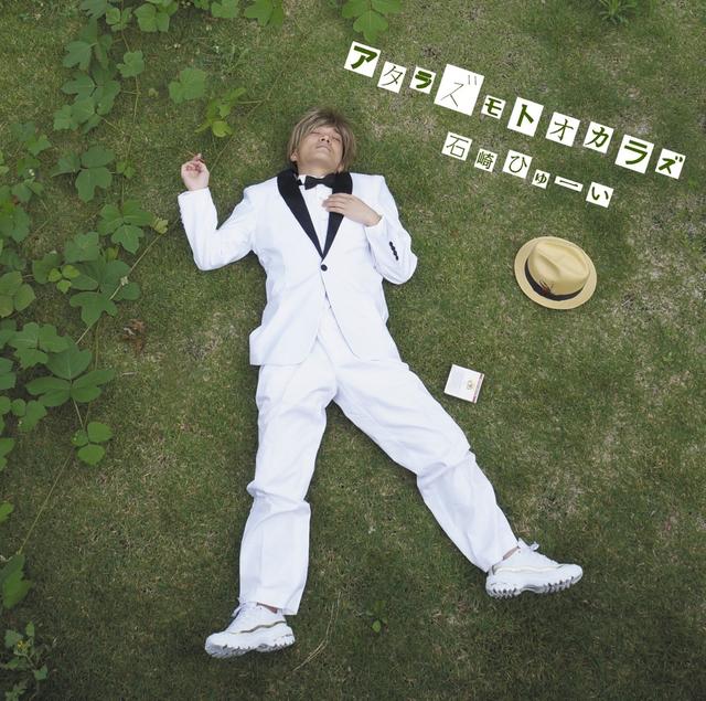 Album cover art for アタラズモトオカラズ