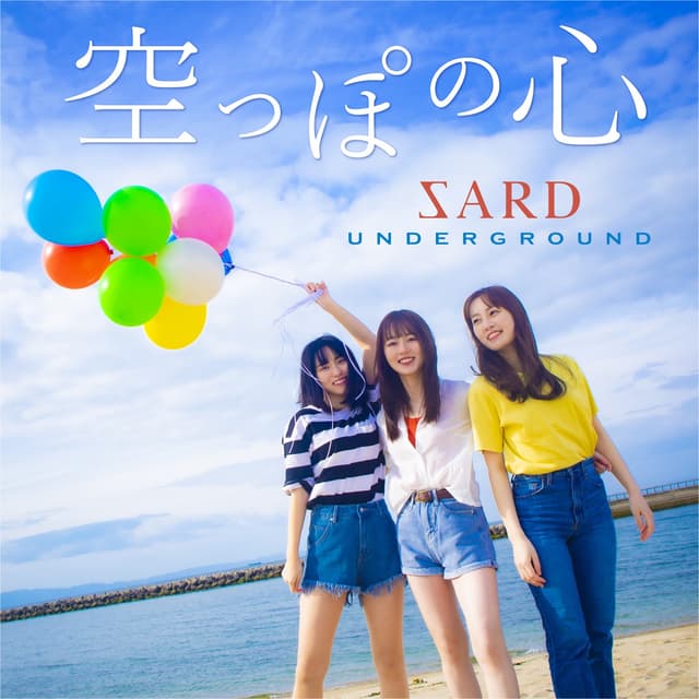 Album cover art for 空っぽの心